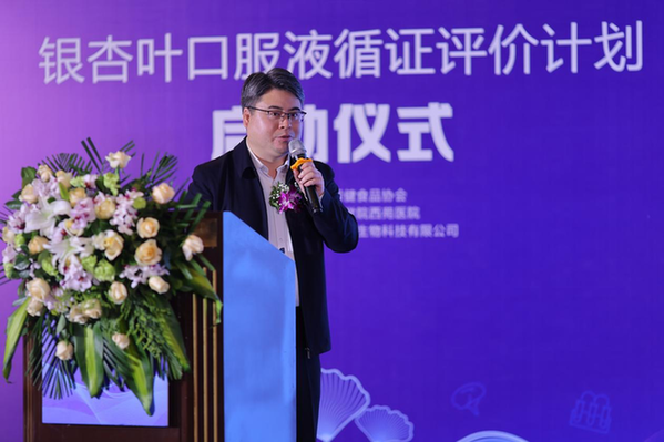 保健食品迎來(lái)里程碑時(shí)刻，銀杏葉口服液循證評(píng)價(jià)計(jì)劃啟動(dòng)